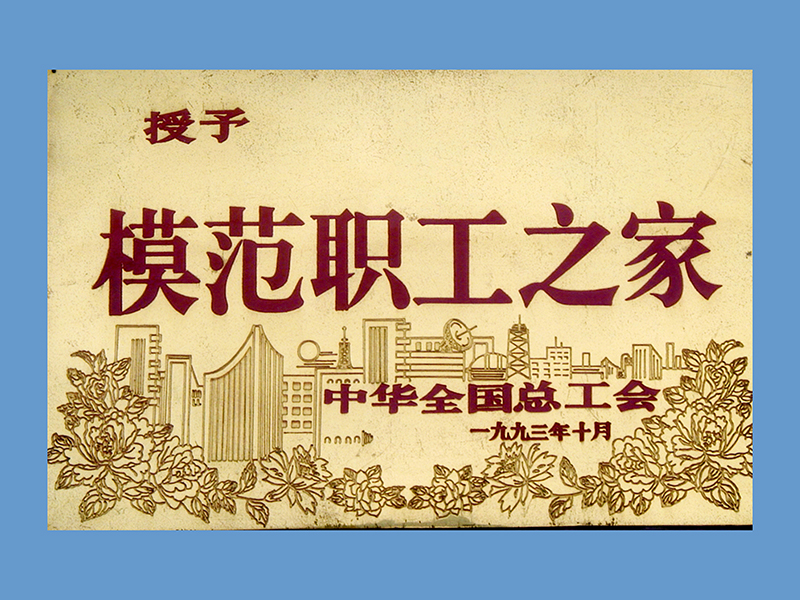 企业声誉-银娱优越会官方网站
